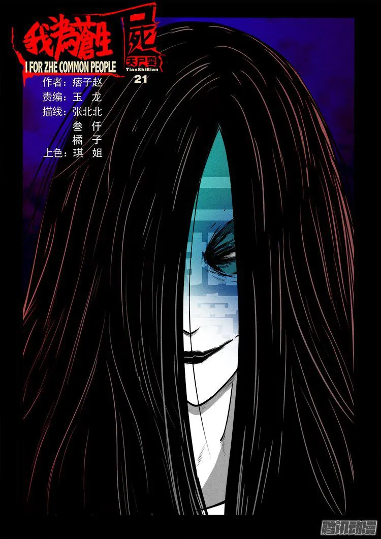 天尸变 21 第1页