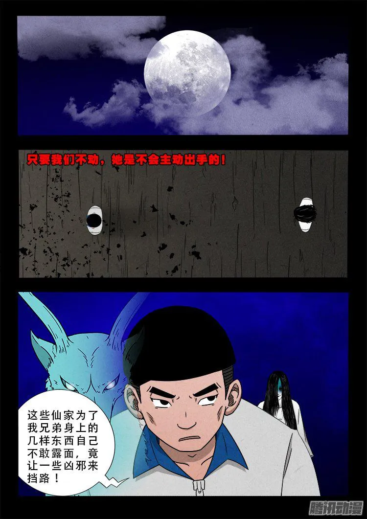 天尸变 21 第2页
