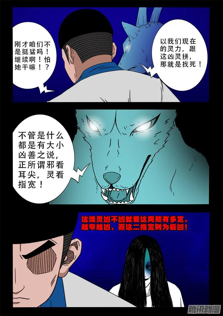 天尸变 21 第3页