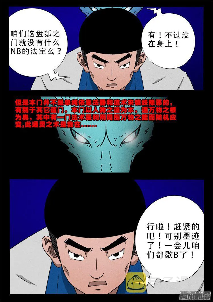 天尸变 21 第4页
