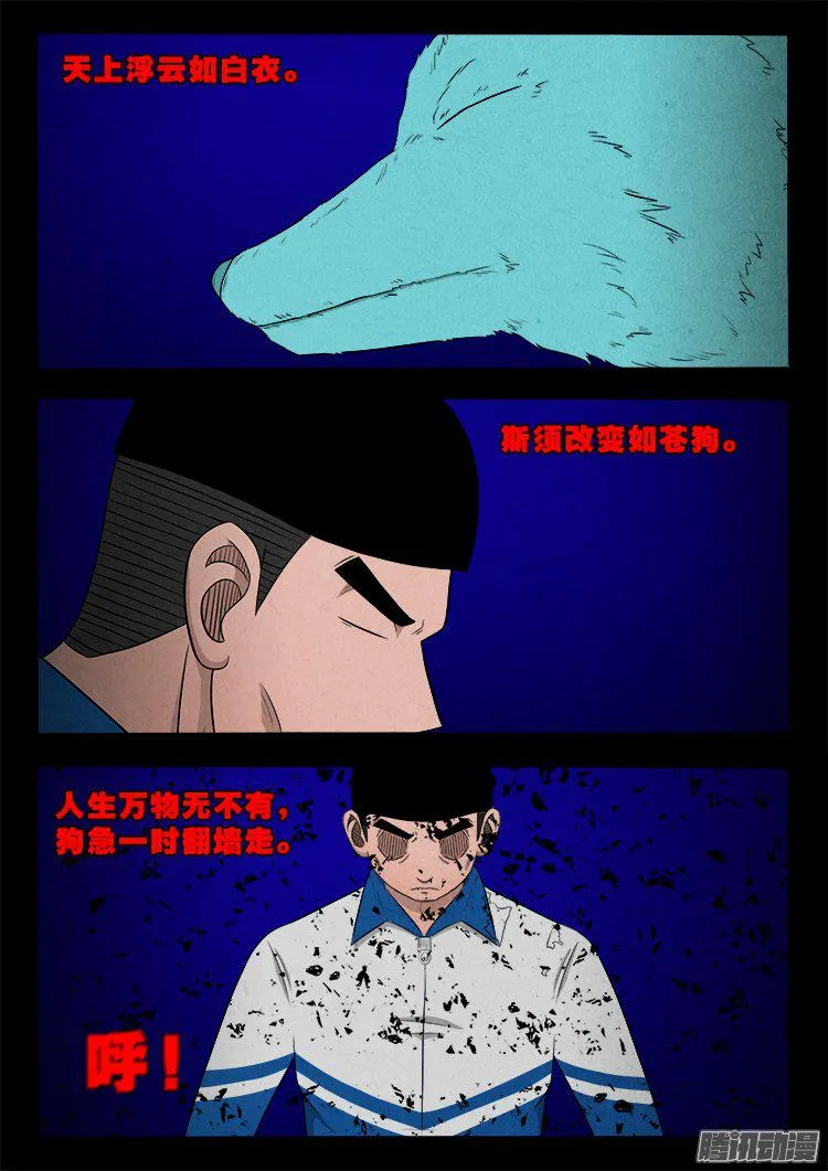 天尸变 21 第5页