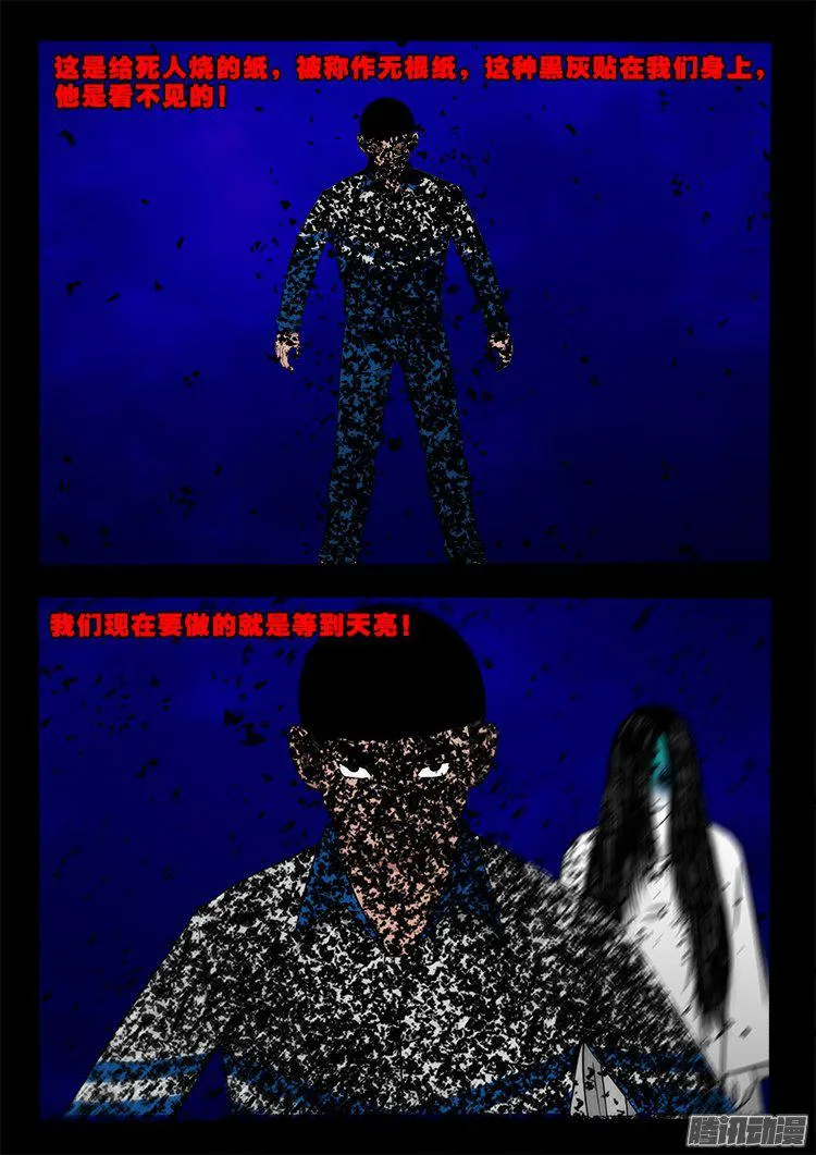 天尸变 21 第7页