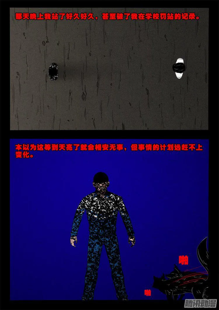 天尸变 21 第8页