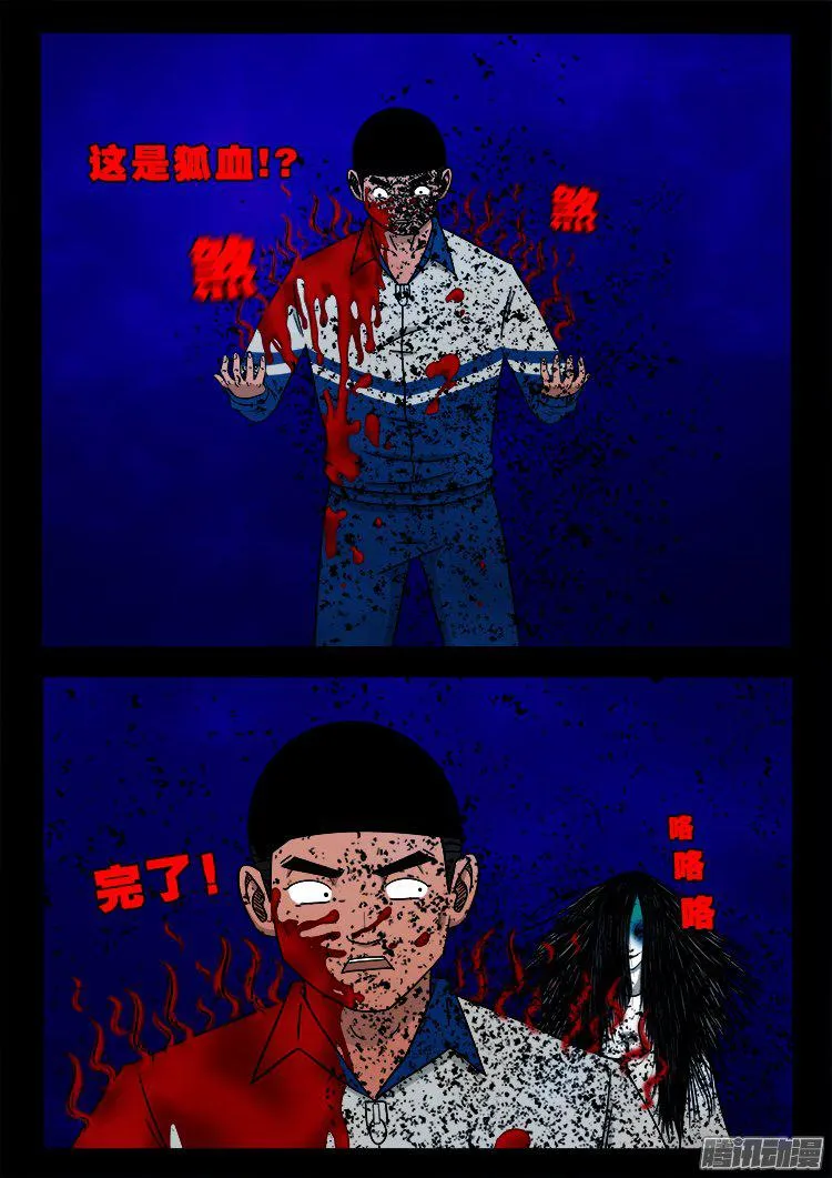 天尸变 21 第10页