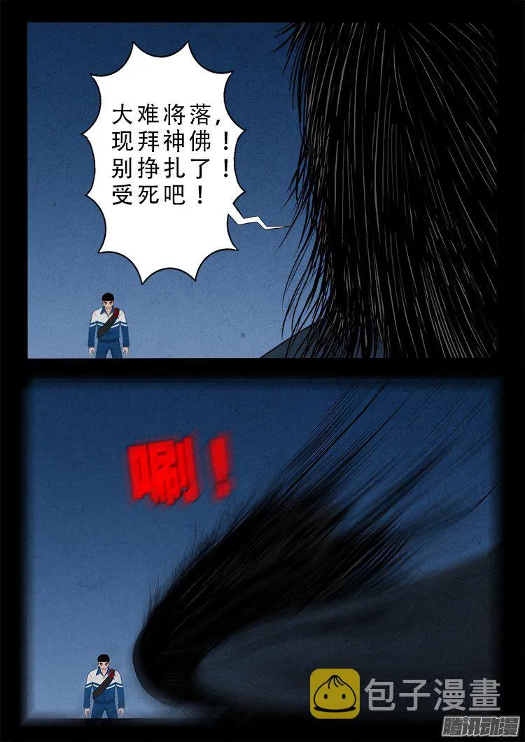 天尸变 20 第2页