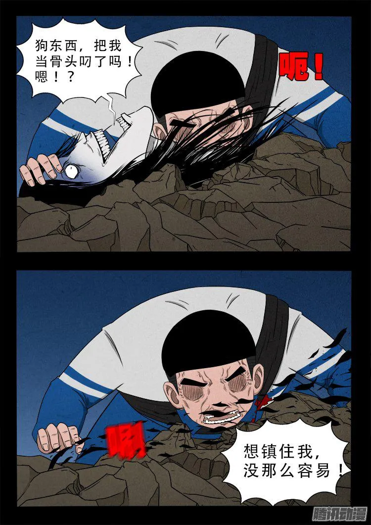 天尸变 20 第4页