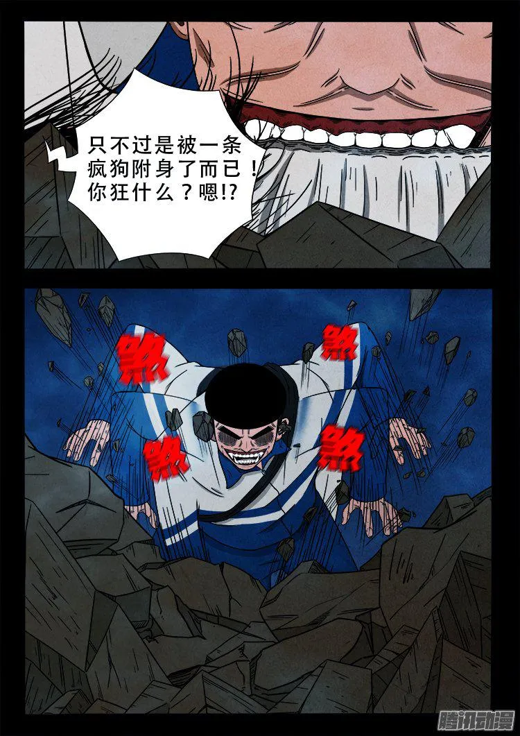 天尸变 20 第6页