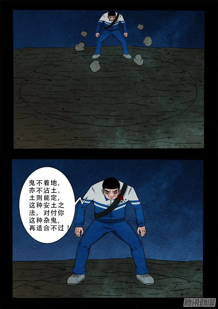 天尸变 20 第9页