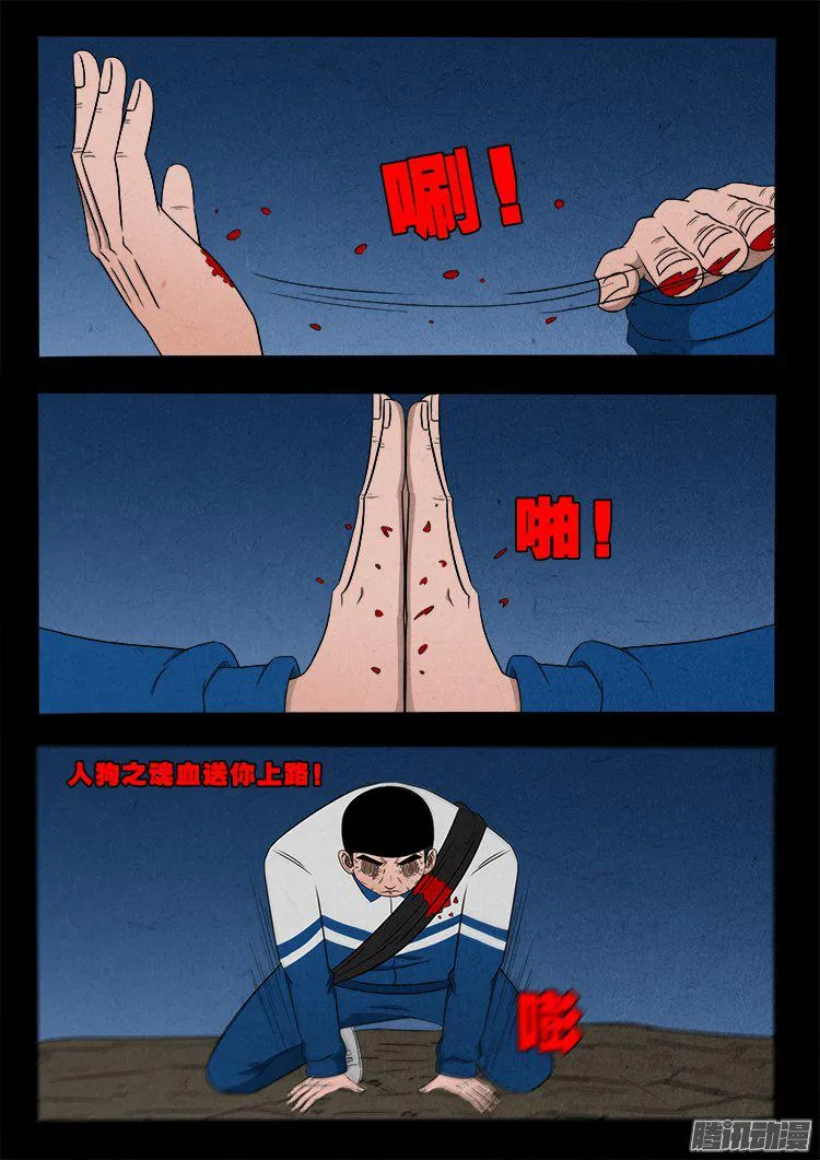 天尸变 20 第10页