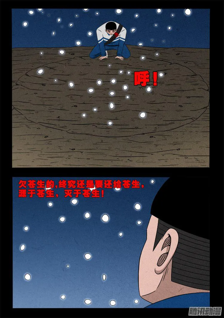 天尸变 20 第11页