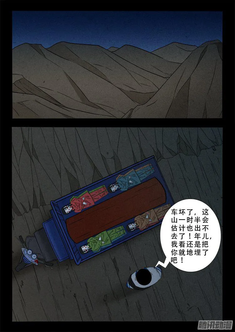 天尸变 20 第12页