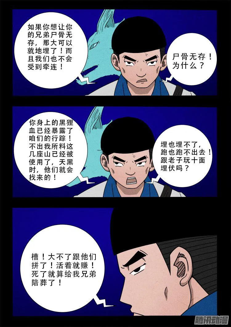 天尸变 20 第13页