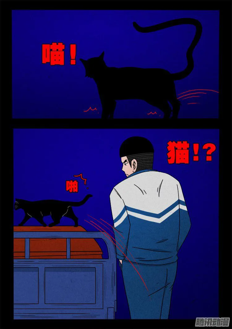 天尸变 20 第14页