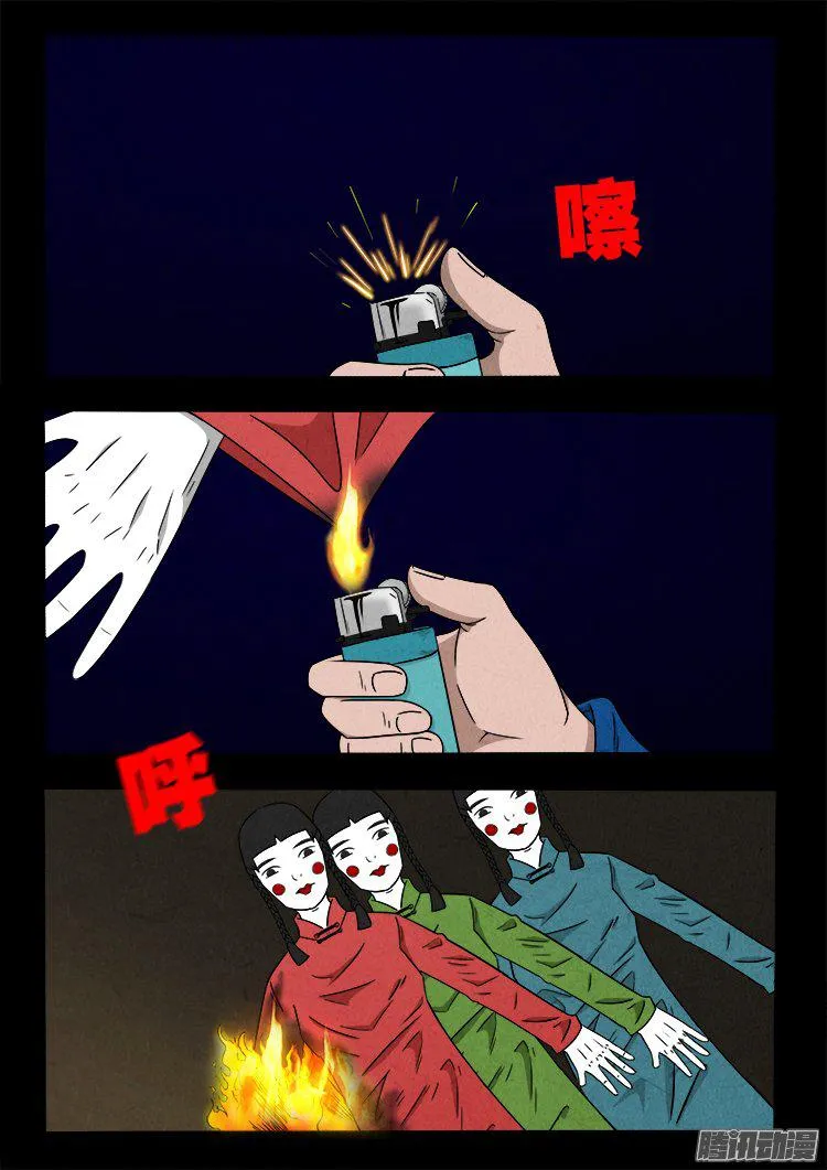 天尸变 20 第15页