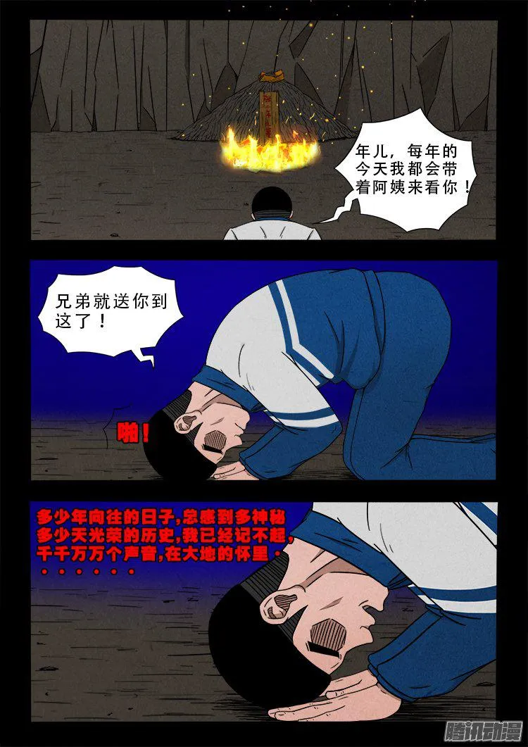 天尸变 20 第16页