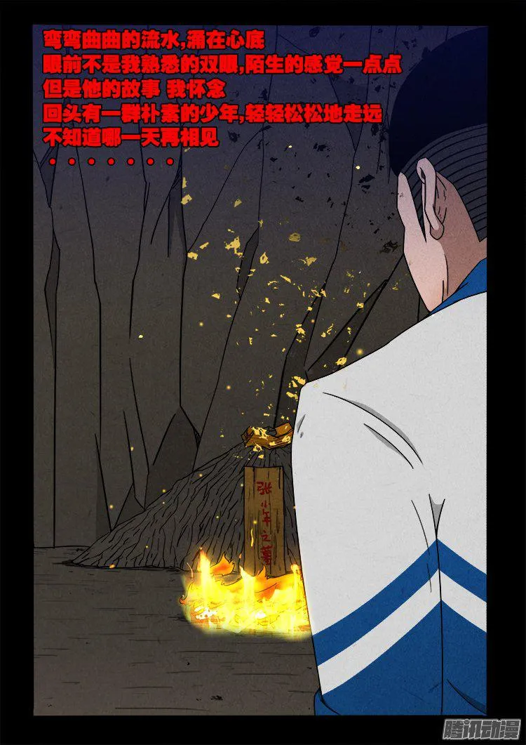 天尸变 20 第17页