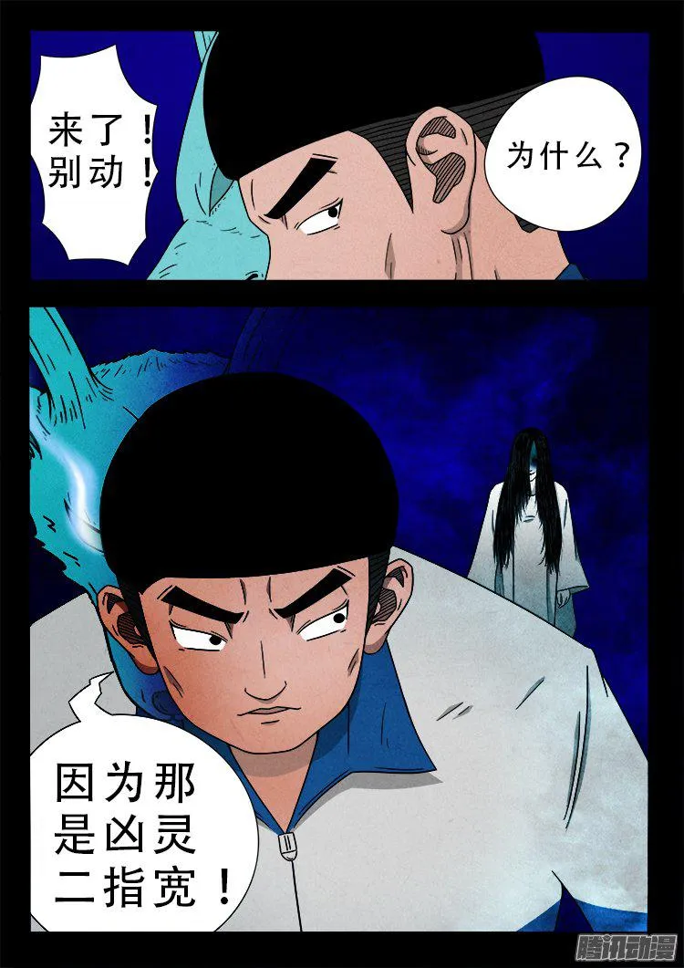 天尸变 20 第18页