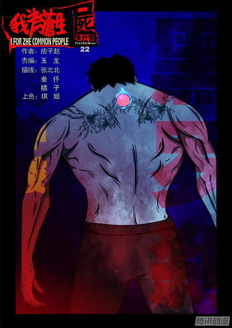 天尸变 22 第1页