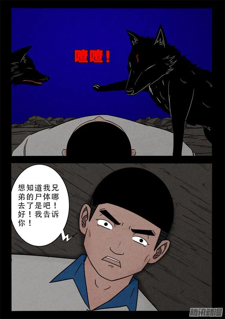 天尸变 22 第5页