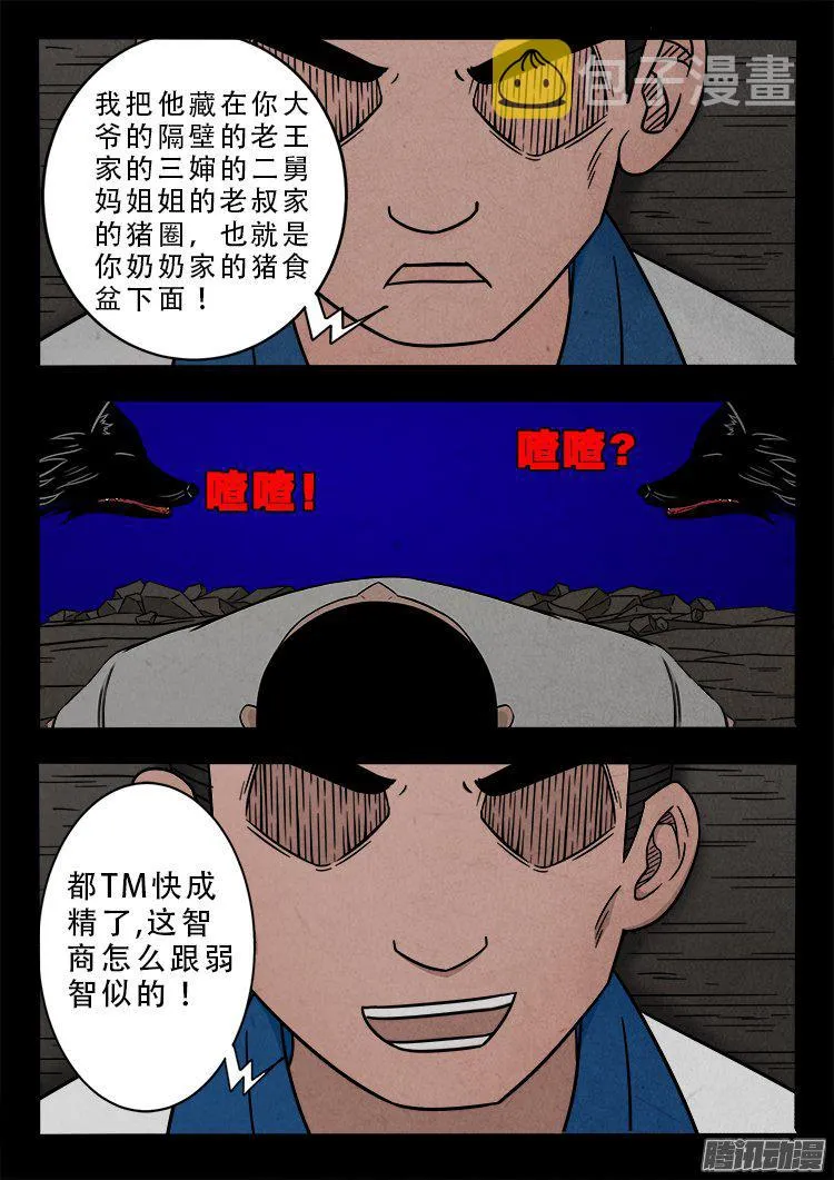 天尸变 22 第6页