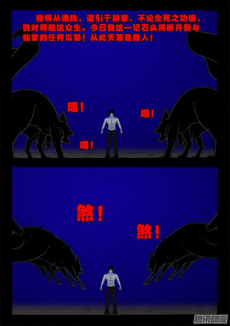 天尸变 22 第8页