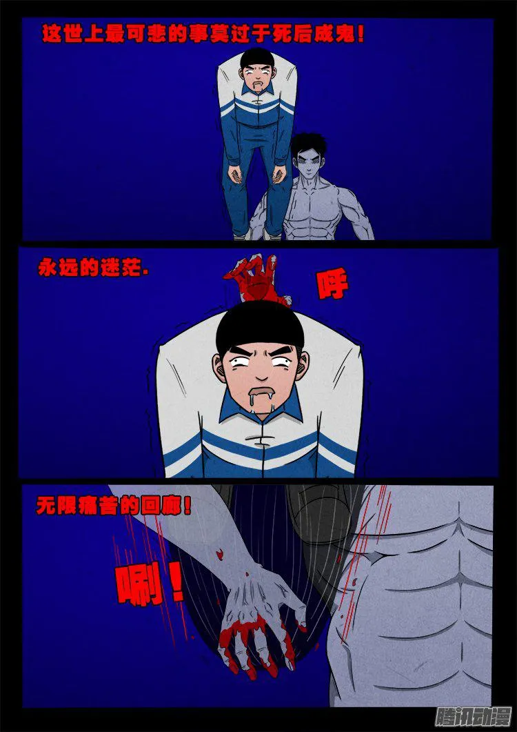 天尸变 22 第11页