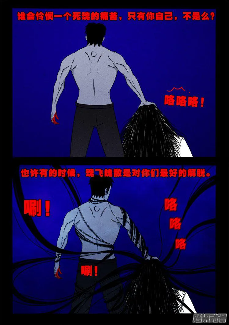 天尸变 22 第12页
