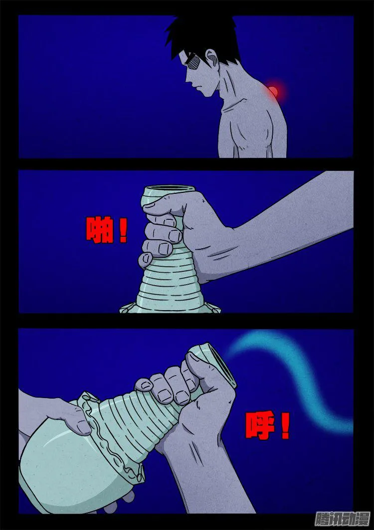 天尸变 22 第16页
