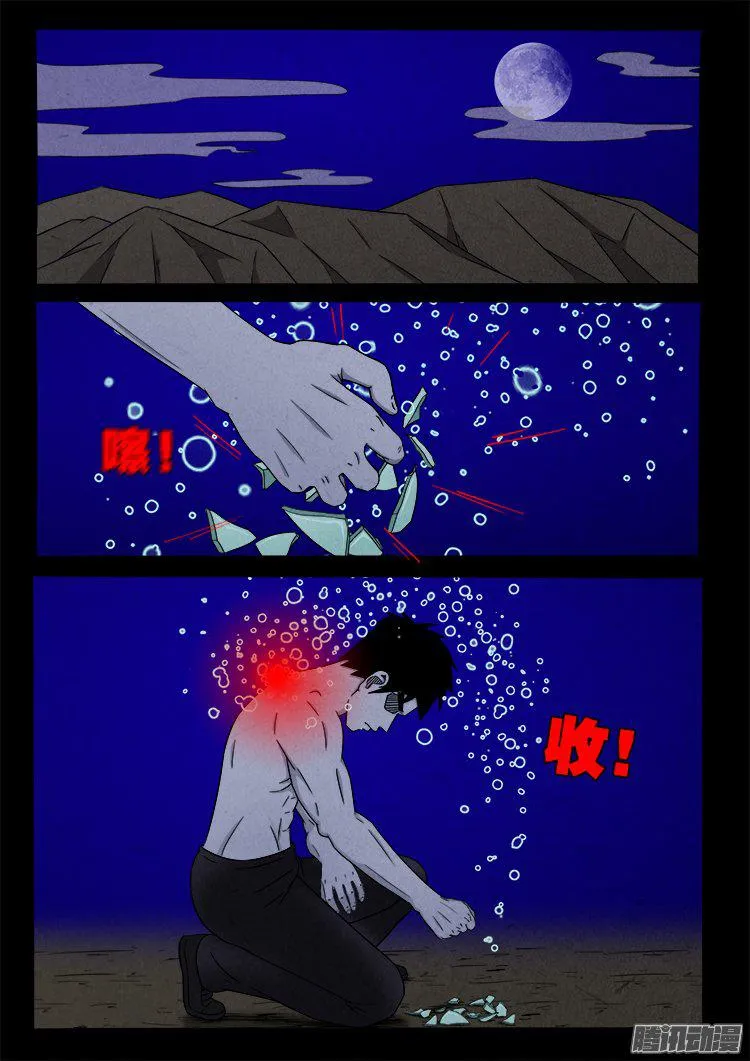天尸变 22 第18页