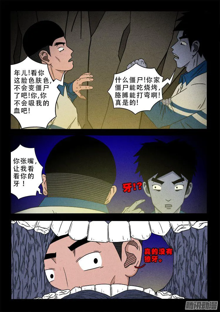 血长生 01 第3页