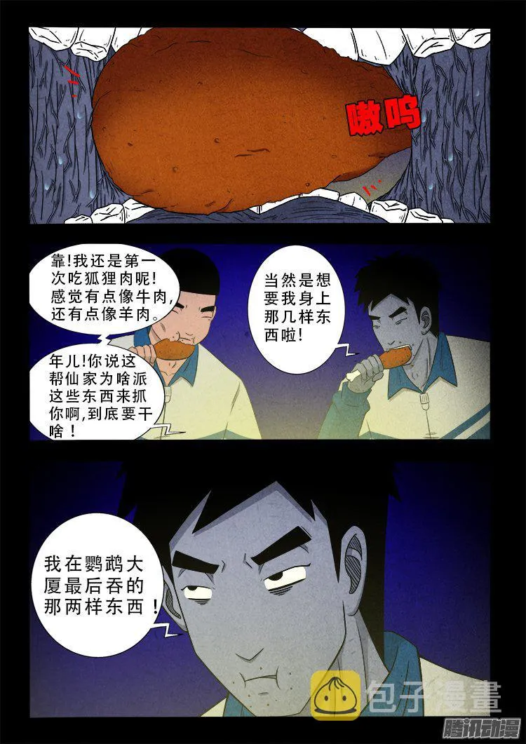血长生 01 第4页
