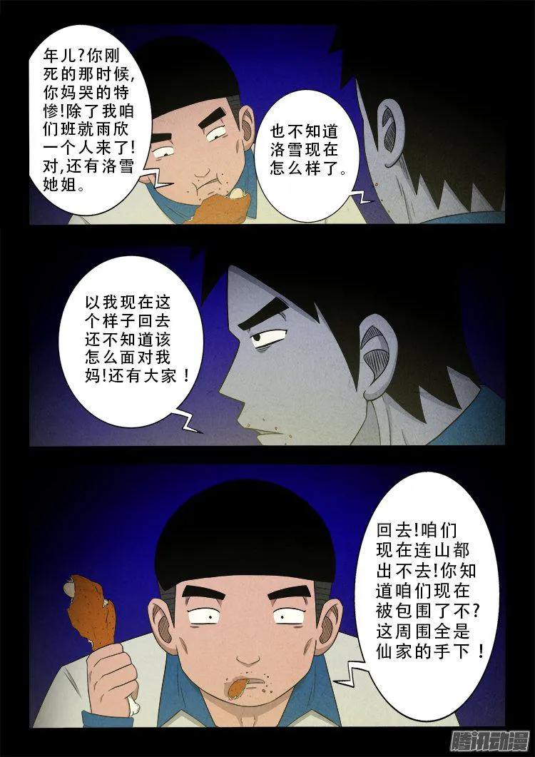 血长生 01 第5页