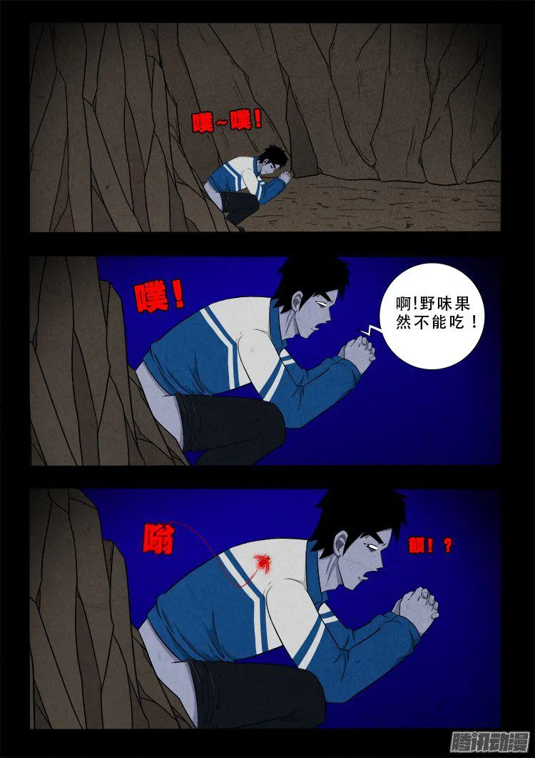 血长生 01 第7页