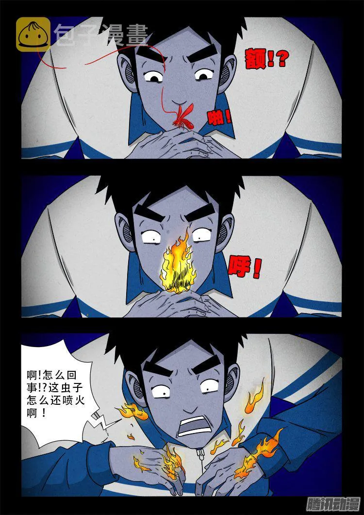血长生 01 第8页