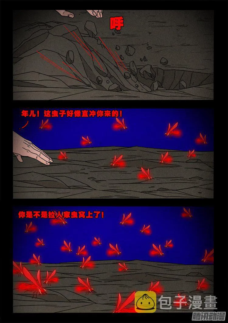 血长生 01 第14页