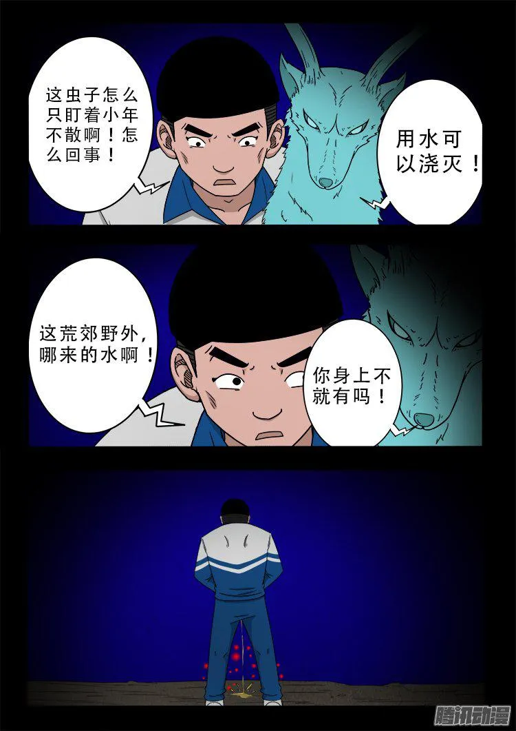 血长生 01 第15页