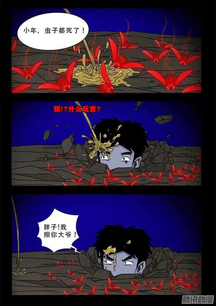 血长生 01 第16页