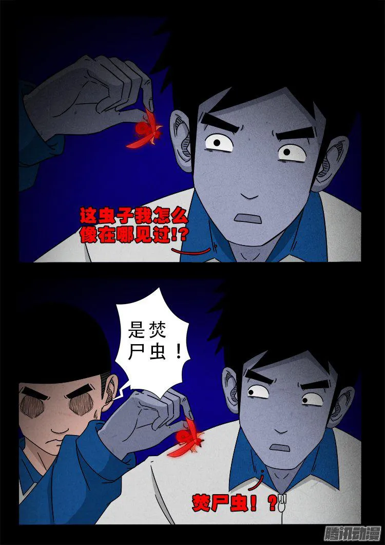 血长生 01 第17页