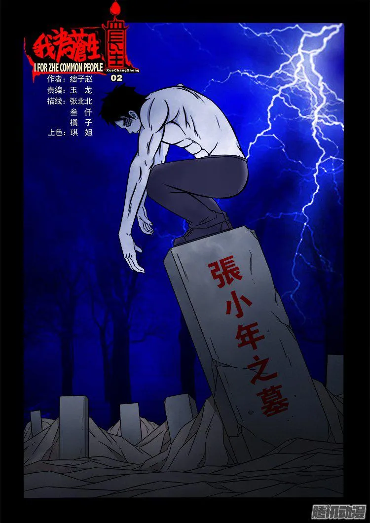 血长生 02 第1页