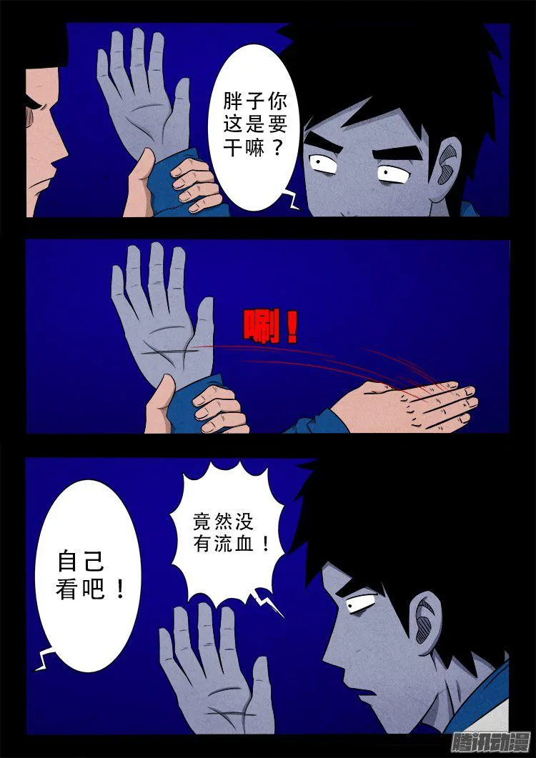 血长生 02 第7页