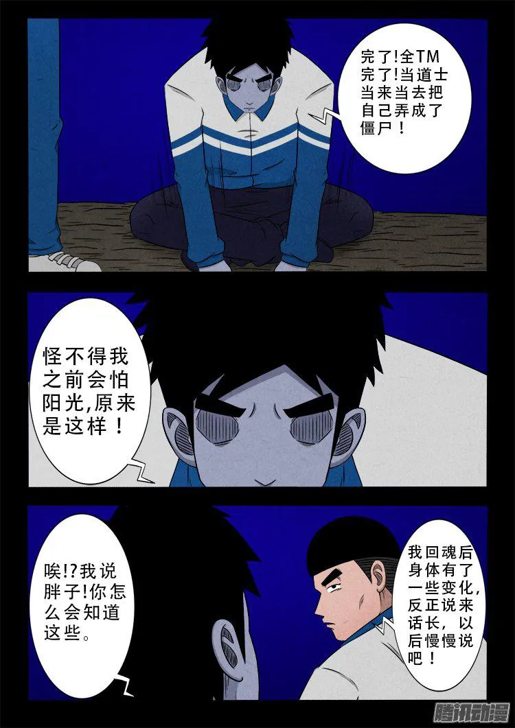 血长生 02 第8页