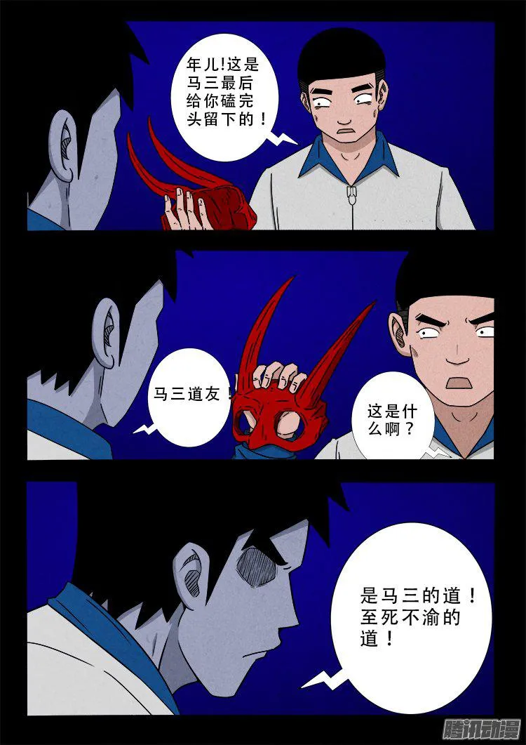 血长生 02 第9页