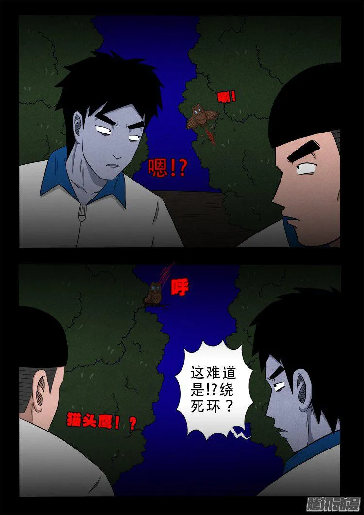 血长生 02 第15页