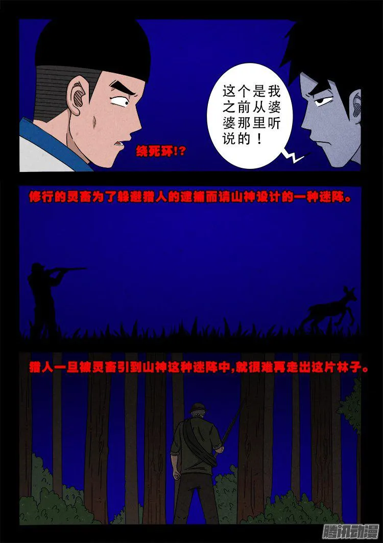 血长生 02 第16页
