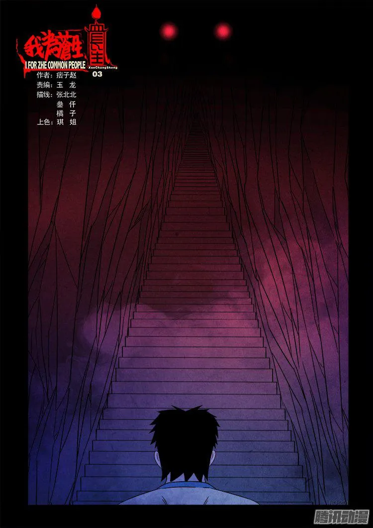 血长生 03 第1页
