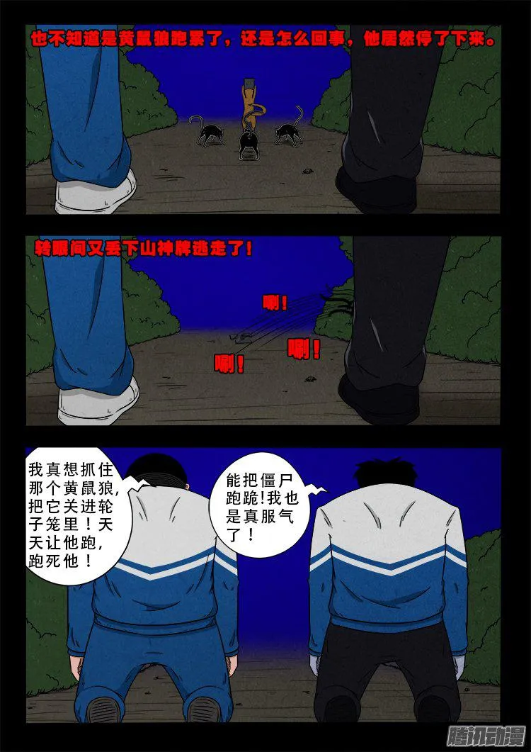 血长生 03 第9页