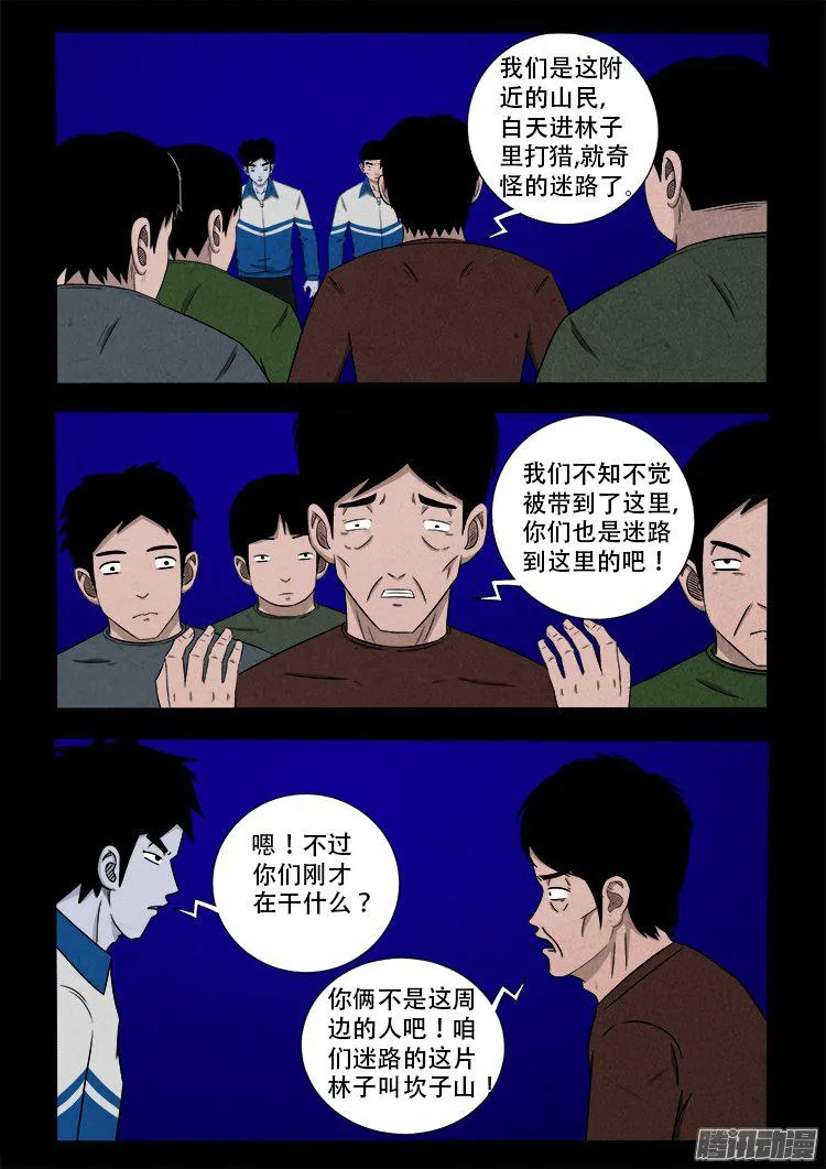 血长生 03 第14页