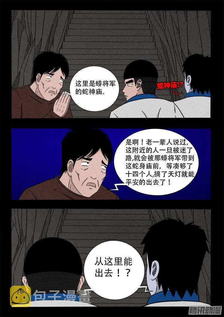 血长生 03 第15页