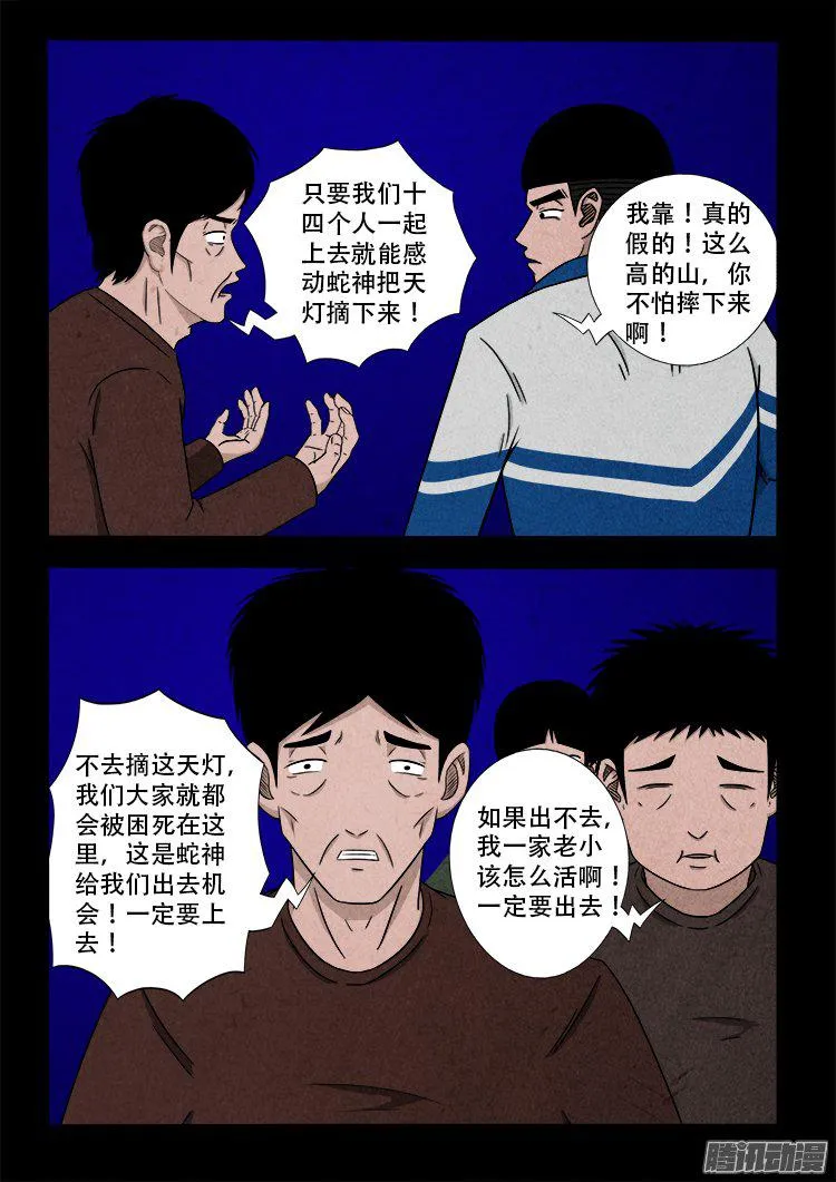血长生 03 第17页