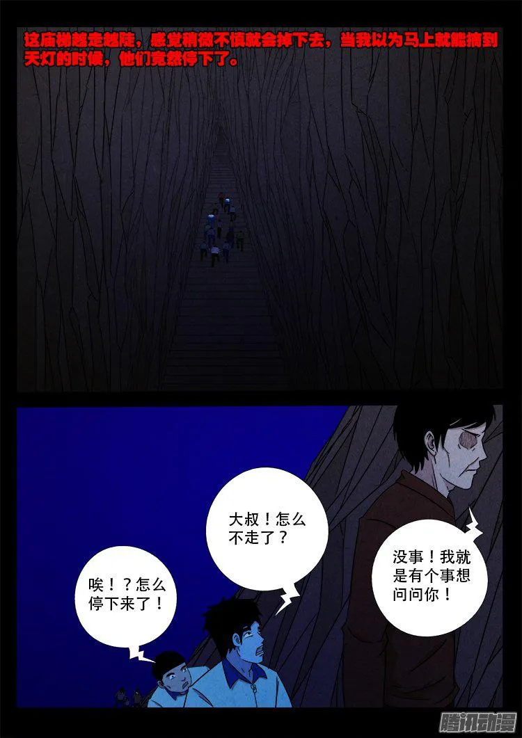 血长生 03 第19页